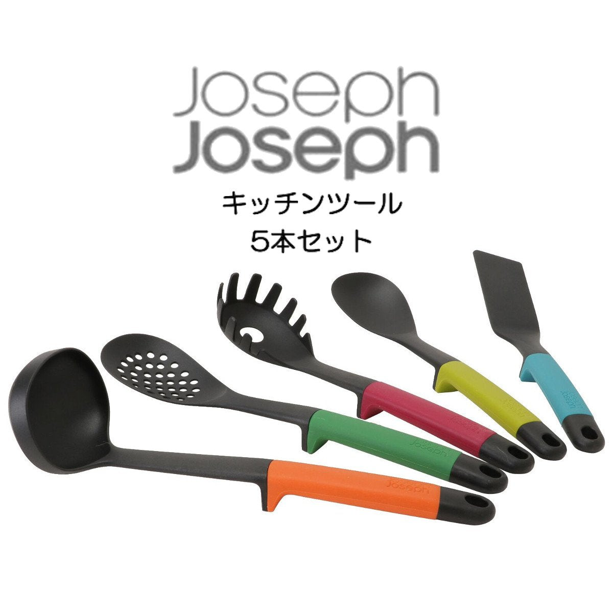 【JosephJoseph】エレベートキッチンツール　5本セット　ジョセフジョセフ